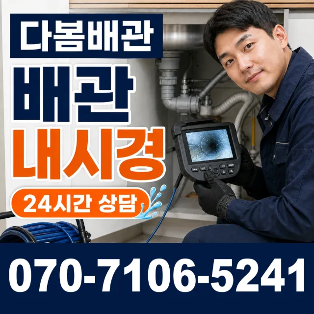 광주시 광산구 송대동 배관막힘 상담 이미지 3